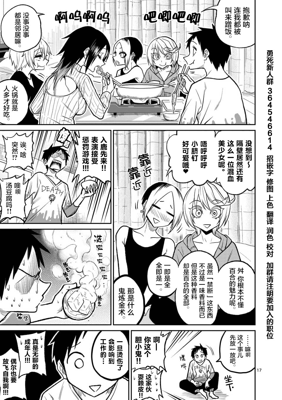 秘密的爬虫类韩漫全集-第42话无删减无遮挡章节图片 