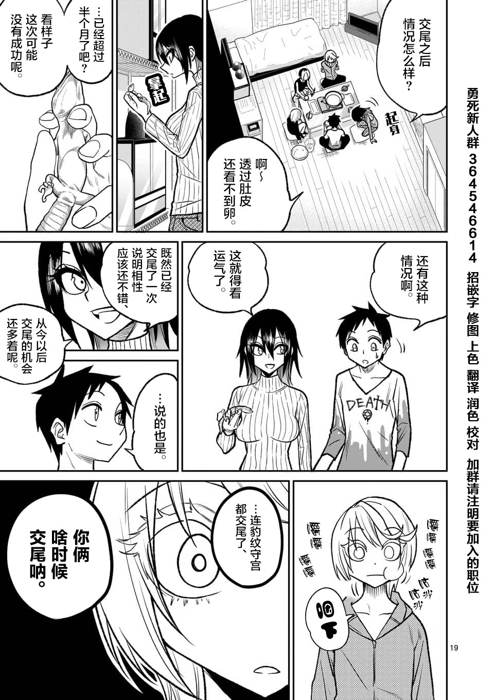 秘密的爬虫类韩漫全集-第42话无删减无遮挡章节图片 