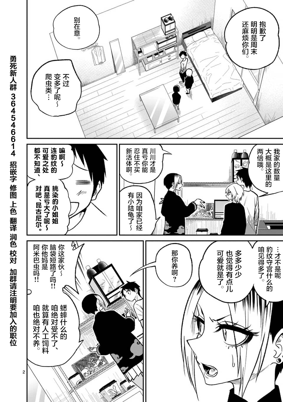 秘密的爬虫类韩漫全集-第42话无删减无遮挡章节图片 