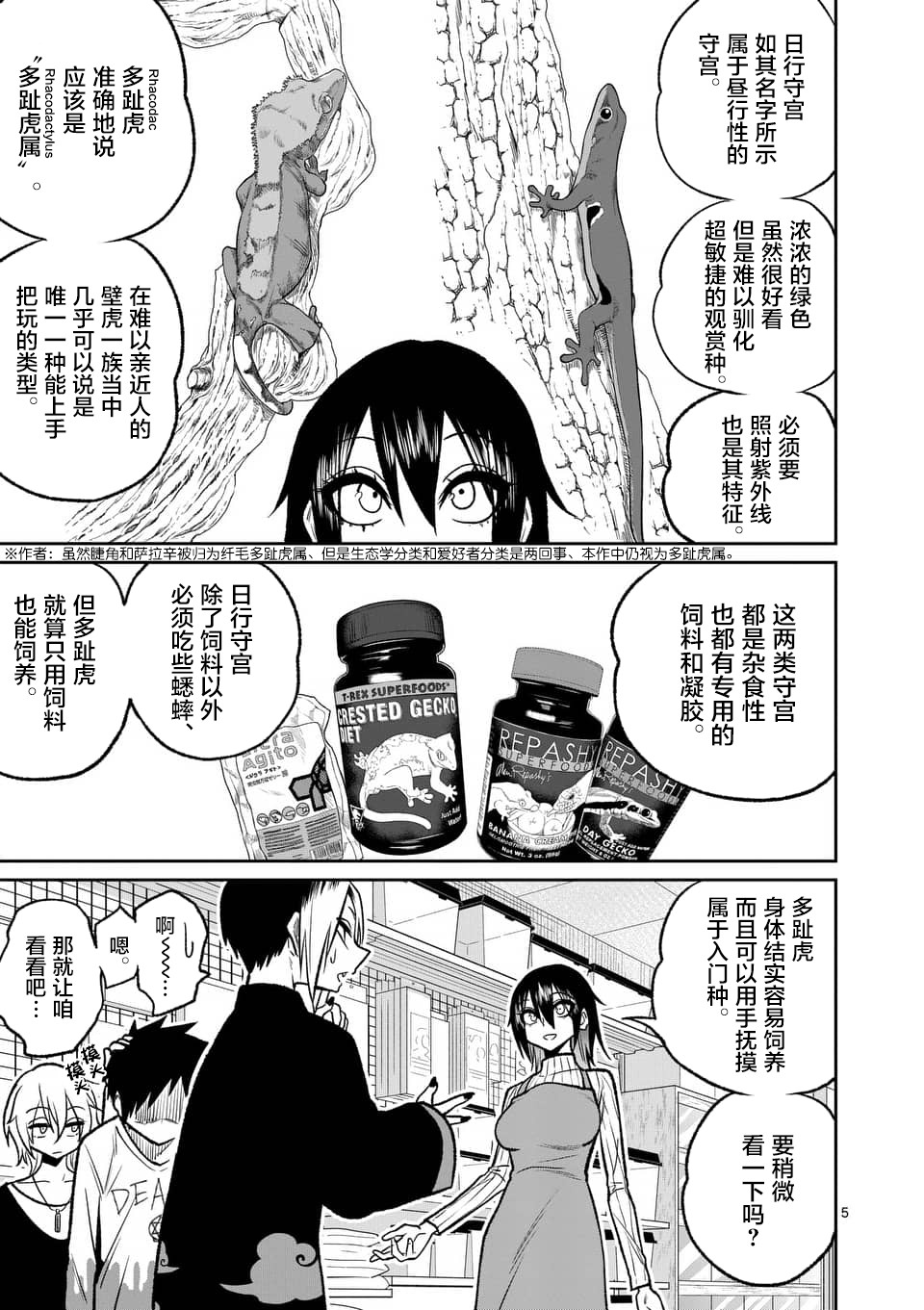 秘密的爬虫类韩漫全集-第42话无删减无遮挡章节图片 