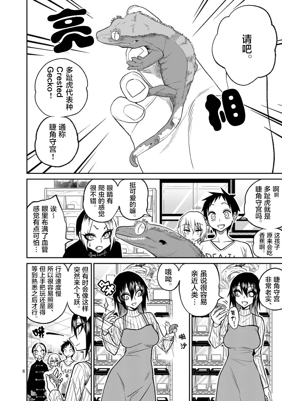 秘密的爬虫类韩漫全集-第42话无删减无遮挡章节图片 