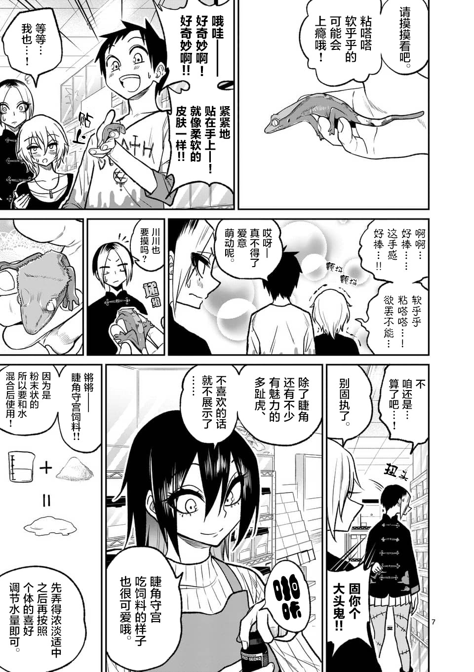 秘密的爬虫类韩漫全集-第42话无删减无遮挡章节图片 