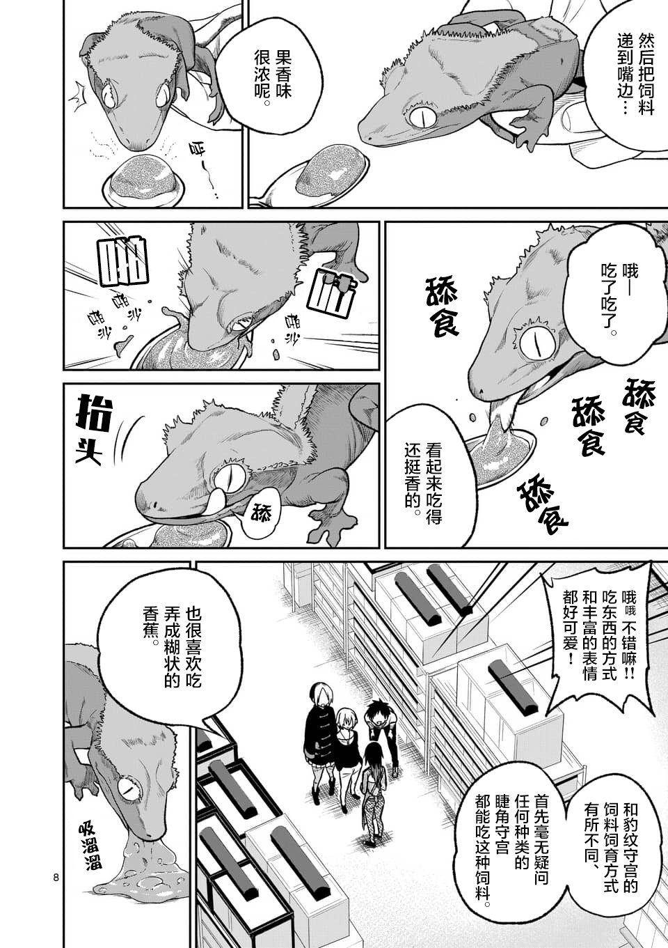 秘密的爬虫类韩漫全集-第42话无删减无遮挡章节图片 