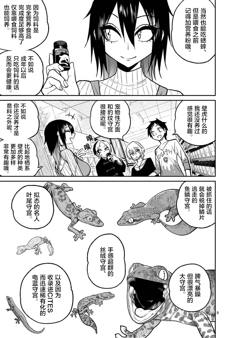 秘密的爬虫类韩漫全集-第42话无删减无遮挡章节图片 