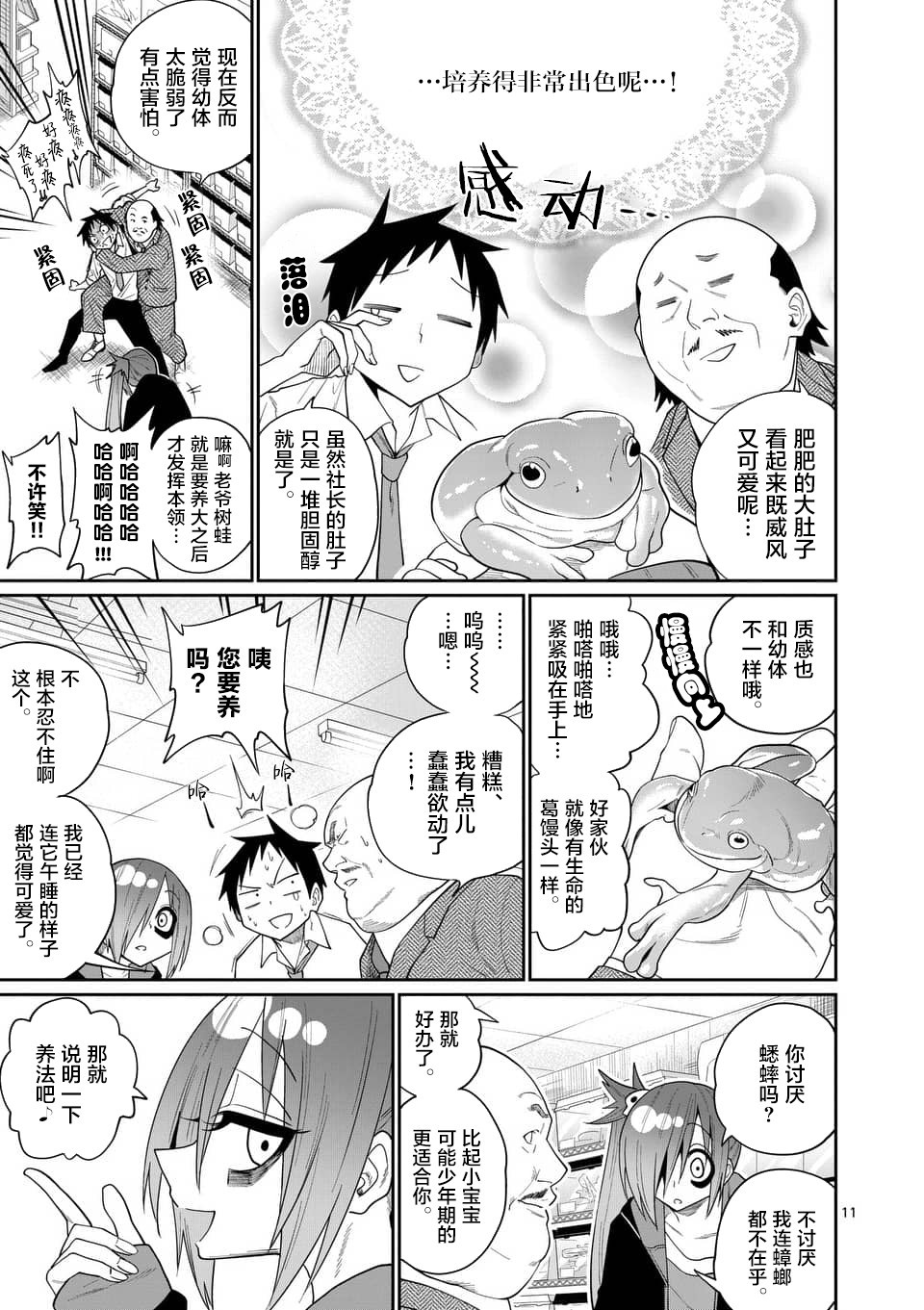 秘密的爬虫类韩漫全集-第44话无删减无遮挡章节图片 