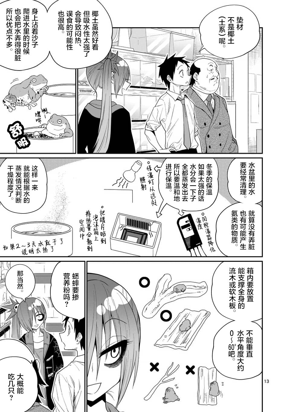 秘密的爬虫类韩漫全集-第44话无删减无遮挡章节图片 