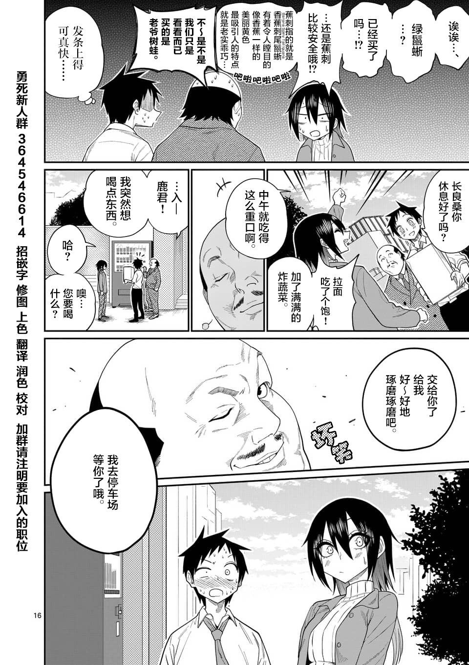 秘密的爬虫类韩漫全集-第44话无删减无遮挡章节图片 