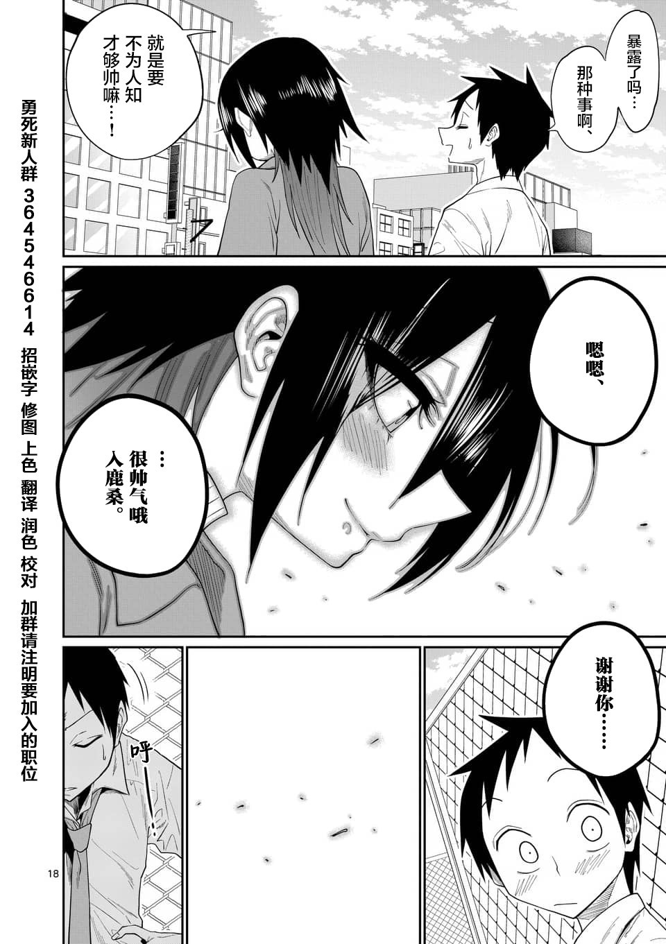 秘密的爬虫类韩漫全集-第44话无删减无遮挡章节图片 