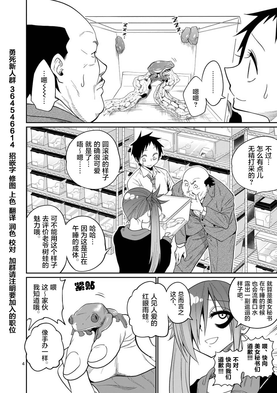 秘密的爬虫类韩漫全集-第44话无删减无遮挡章节图片 