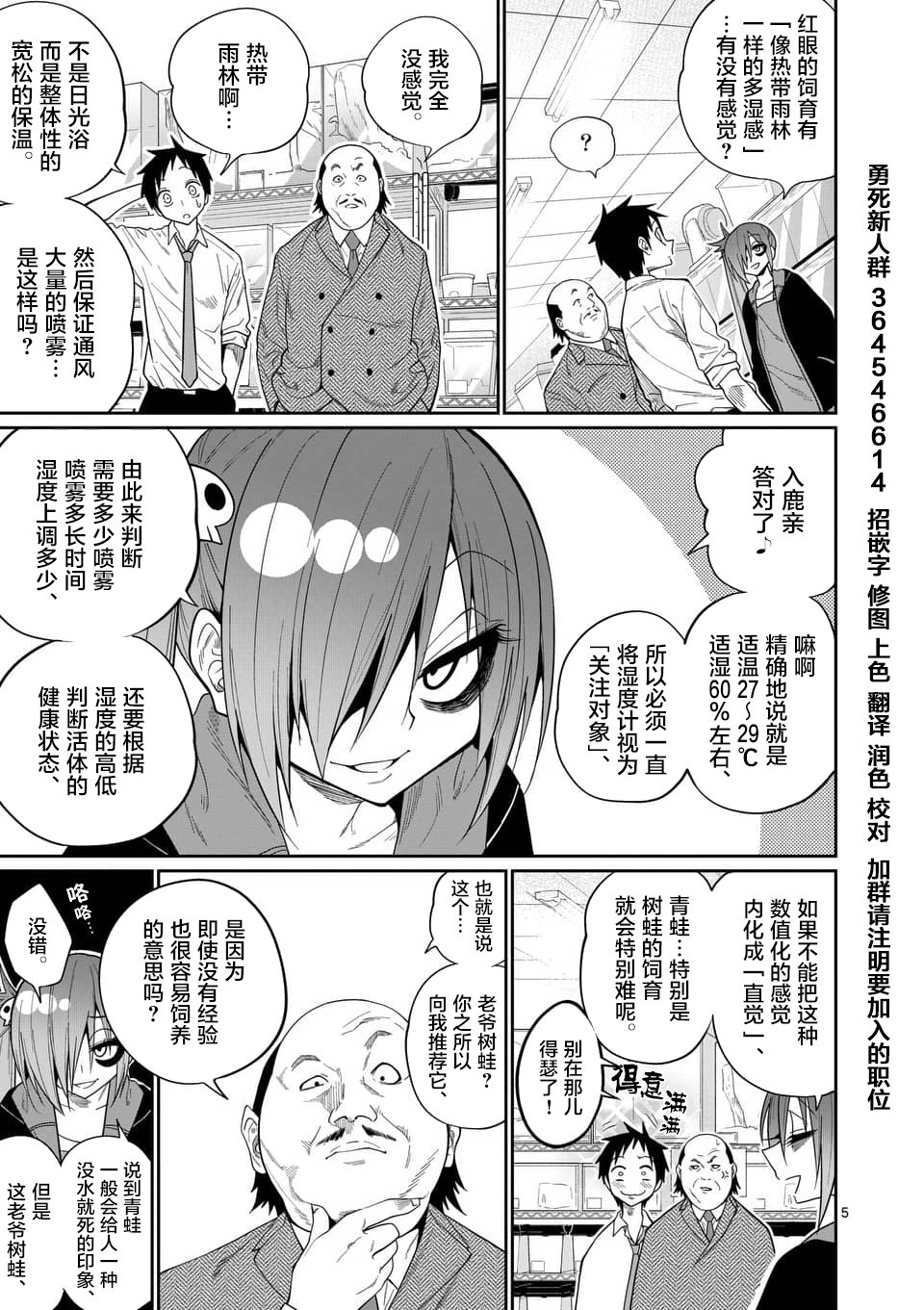 秘密的爬虫类韩漫全集-第44话无删减无遮挡章节图片 