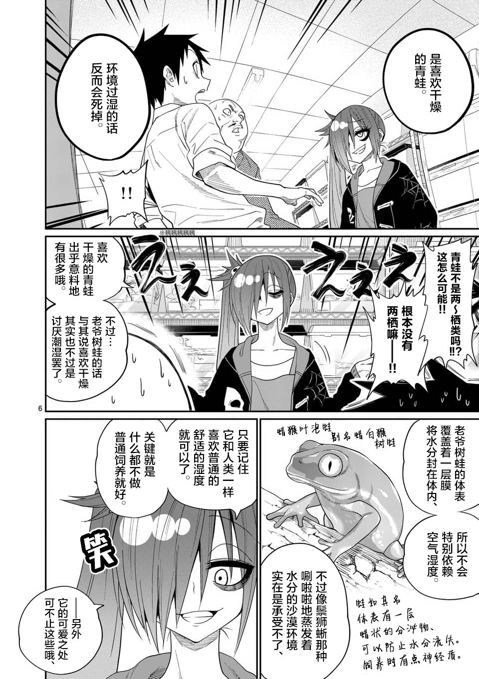 秘密的爬虫类韩漫全集-第44话无删减无遮挡章节图片 