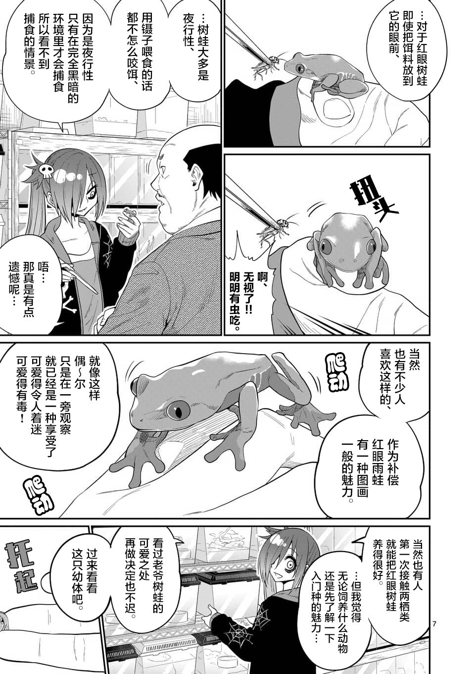 秘密的爬虫类韩漫全集-第44话无删减无遮挡章节图片 