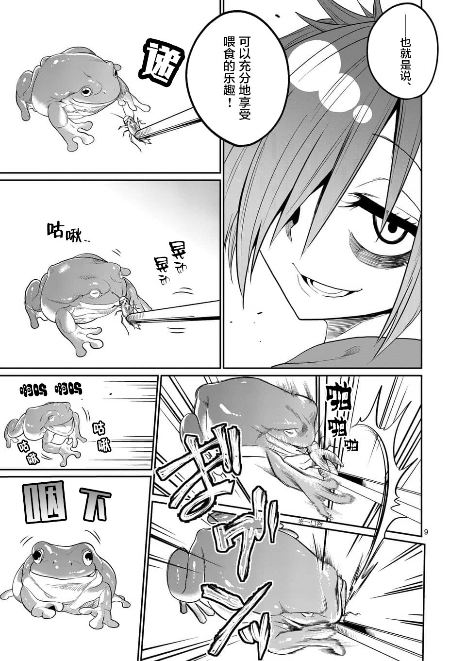 秘密的爬虫类韩漫全集-第44话无删减无遮挡章节图片 