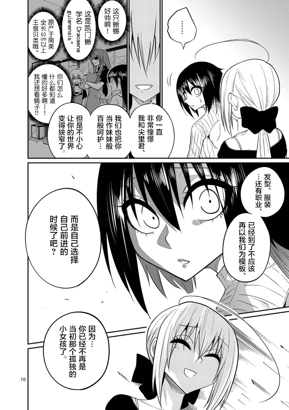 秘密的爬虫类韩漫全集-第45话无删减无遮挡章节图片 