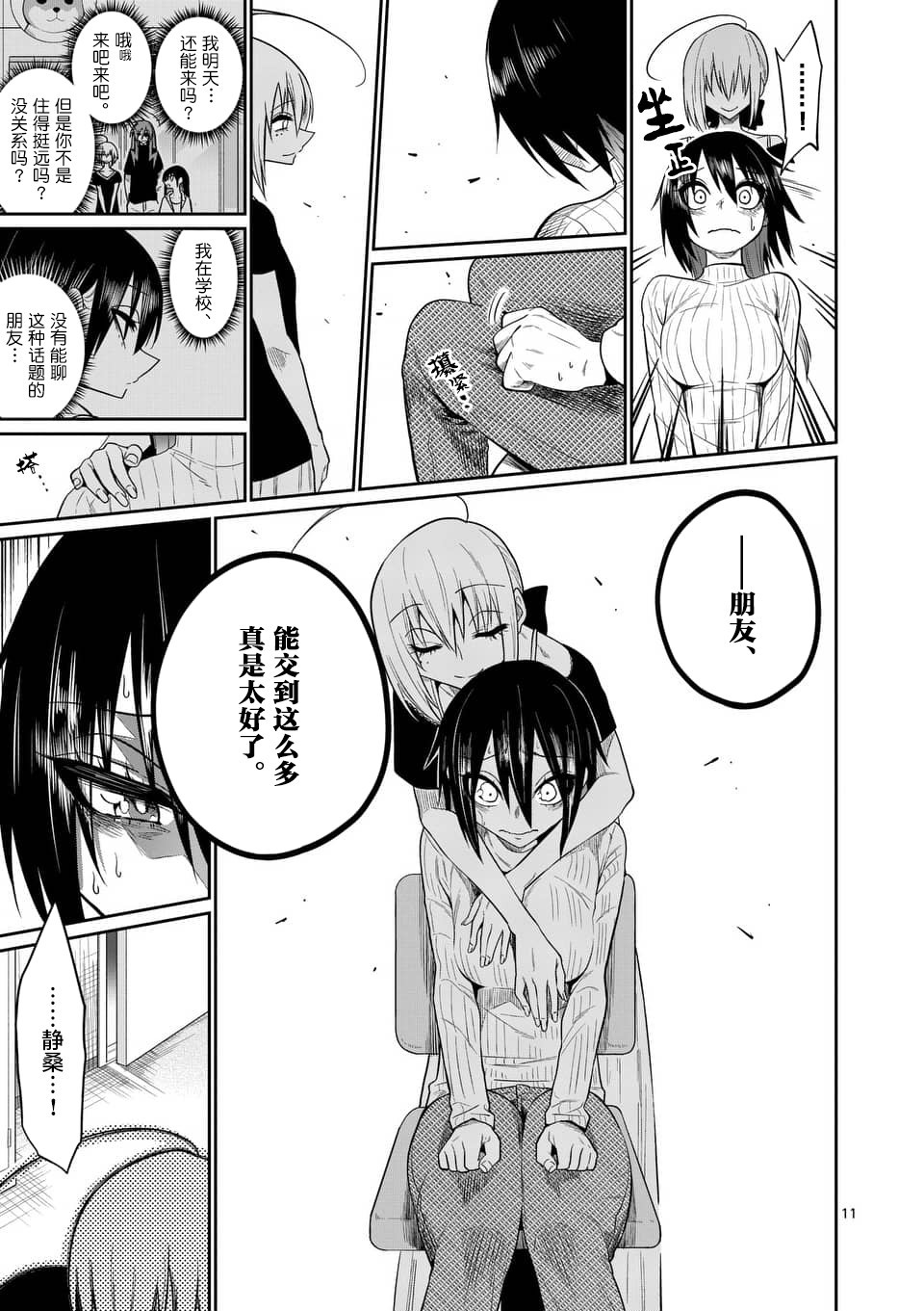 秘密的爬虫类韩漫全集-第45话无删减无遮挡章节图片 