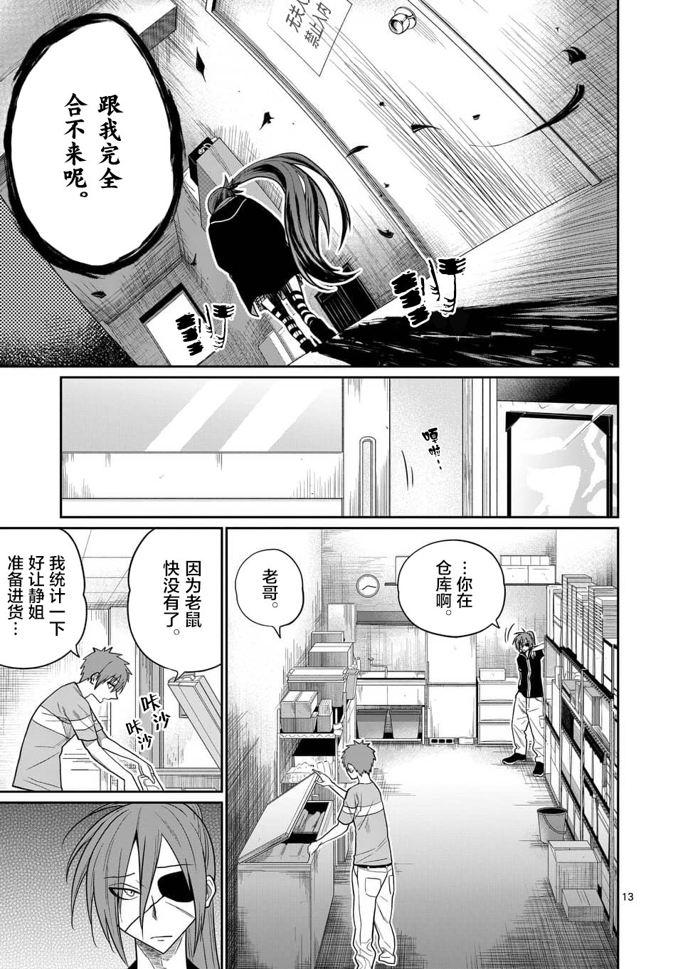 秘密的爬虫类韩漫全集-第45话无删减无遮挡章节图片 