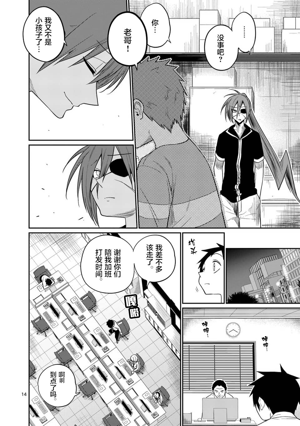秘密的爬虫类韩漫全集-第45话无删减无遮挡章节图片 