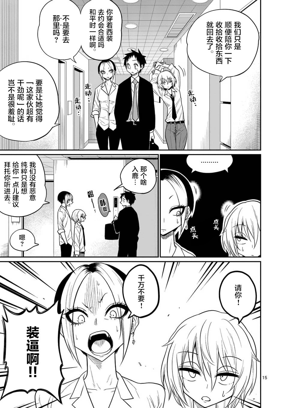 秘密的爬虫类韩漫全集-第45话无删减无遮挡章节图片 