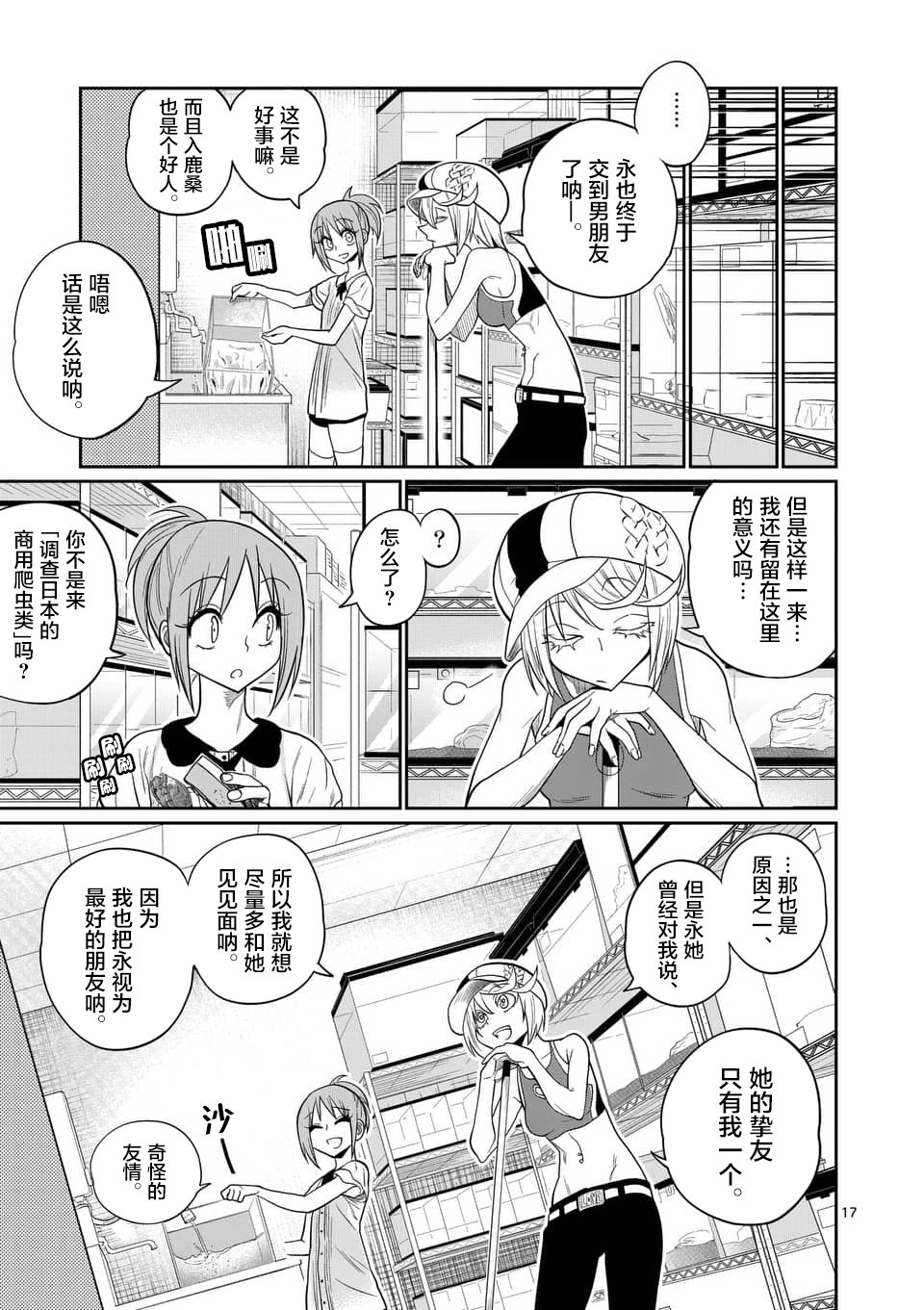 秘密的爬虫类韩漫全集-第45话无删减无遮挡章节图片 