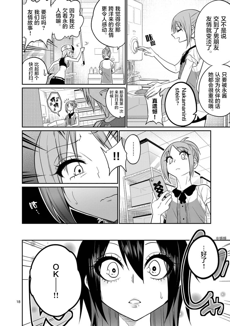 秘密的爬虫类韩漫全集-第45话无删减无遮挡章节图片 