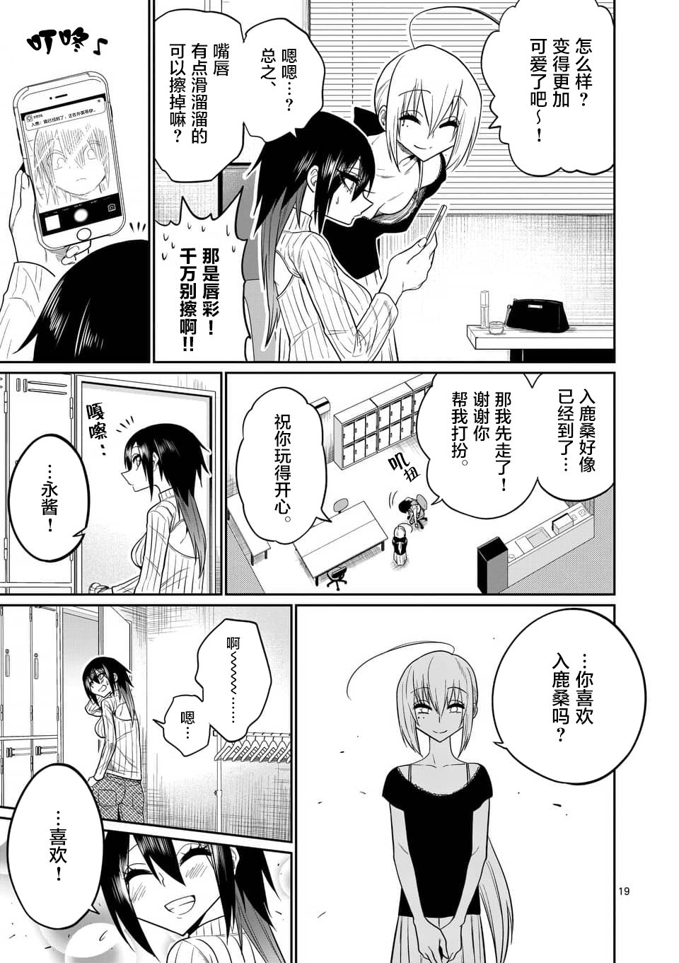 秘密的爬虫类韩漫全集-第45话无删减无遮挡章节图片 