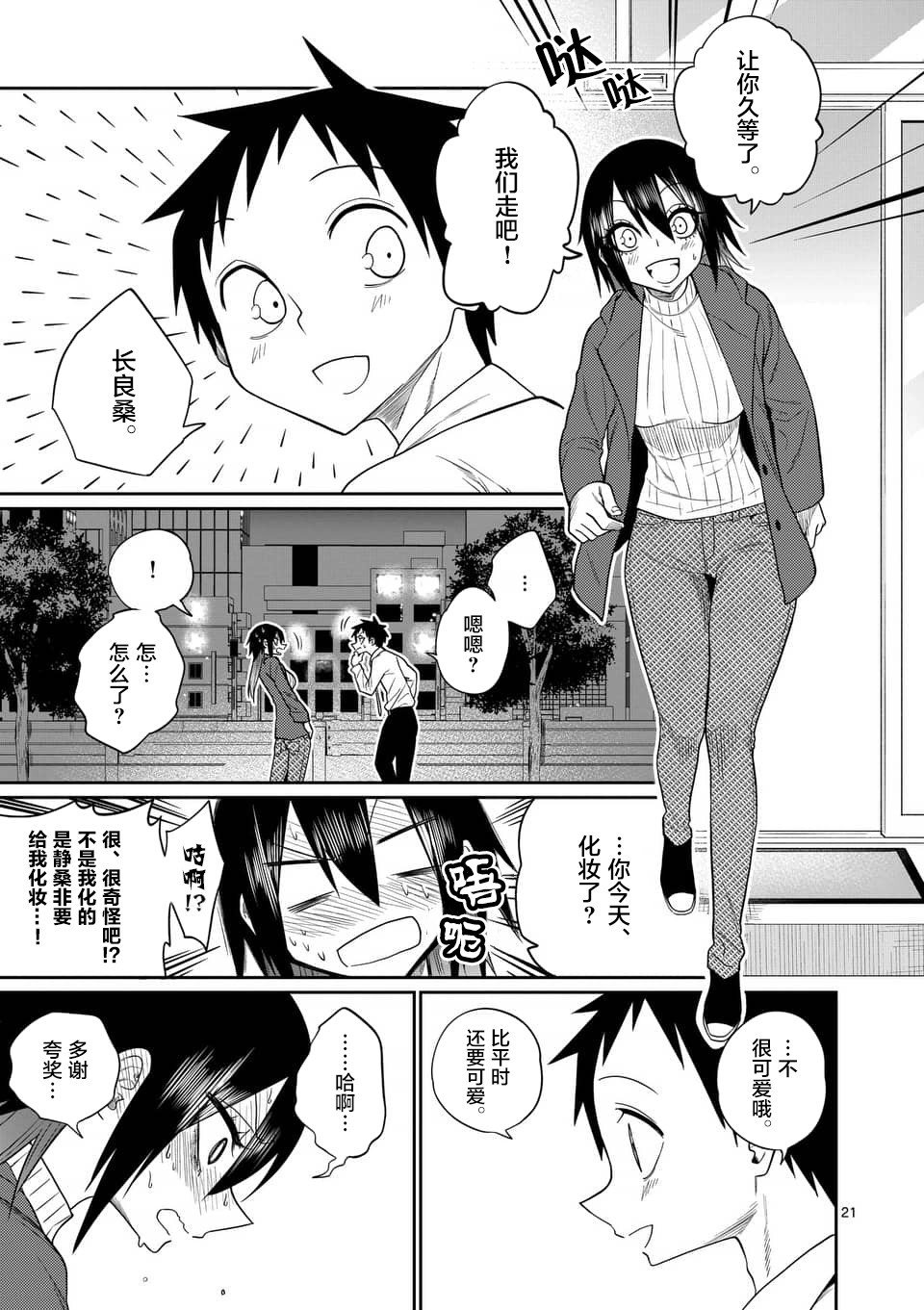 秘密的爬虫类韩漫全集-第45话无删减无遮挡章节图片 