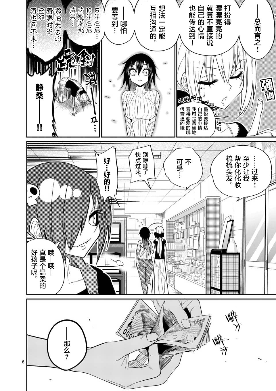 秘密的爬虫类韩漫全集-第45话无删减无遮挡章节图片 