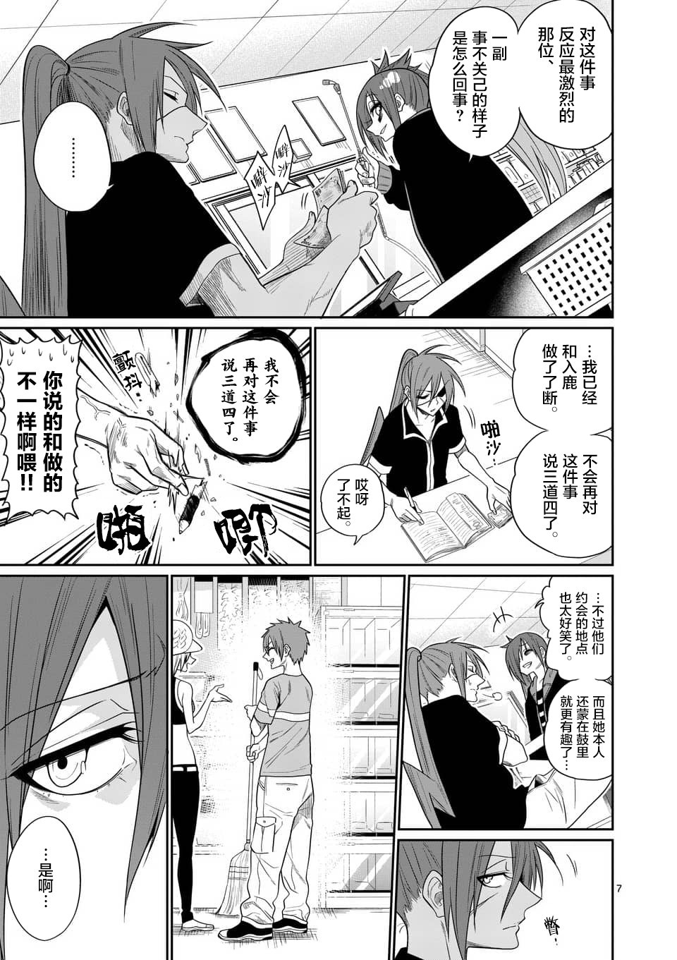 秘密的爬虫类韩漫全集-第45话无删减无遮挡章节图片 