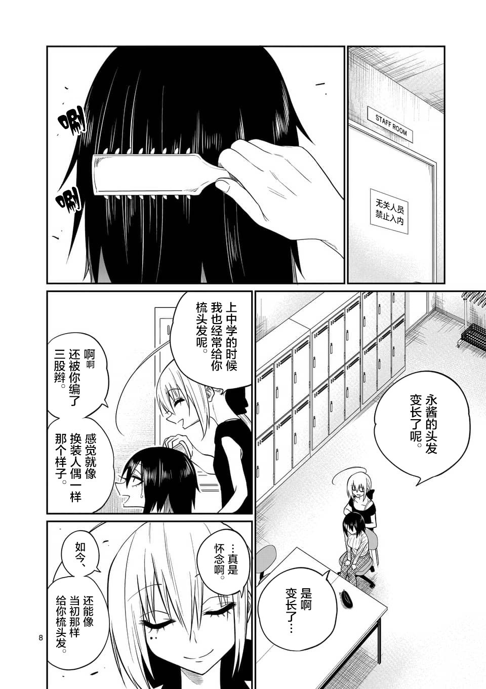 秘密的爬虫类韩漫全集-第45话无删减无遮挡章节图片 