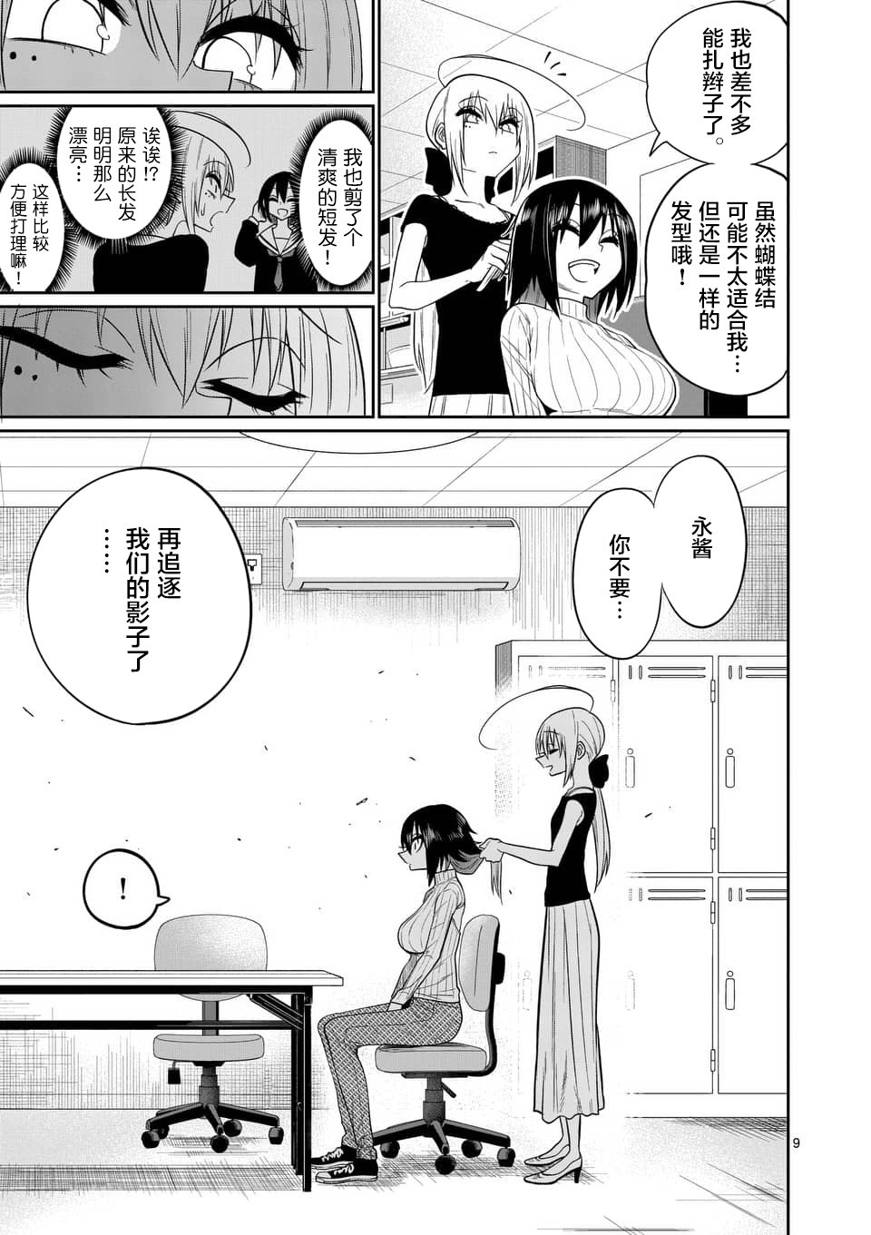 秘密的爬虫类韩漫全集-第45话无删减无遮挡章节图片 