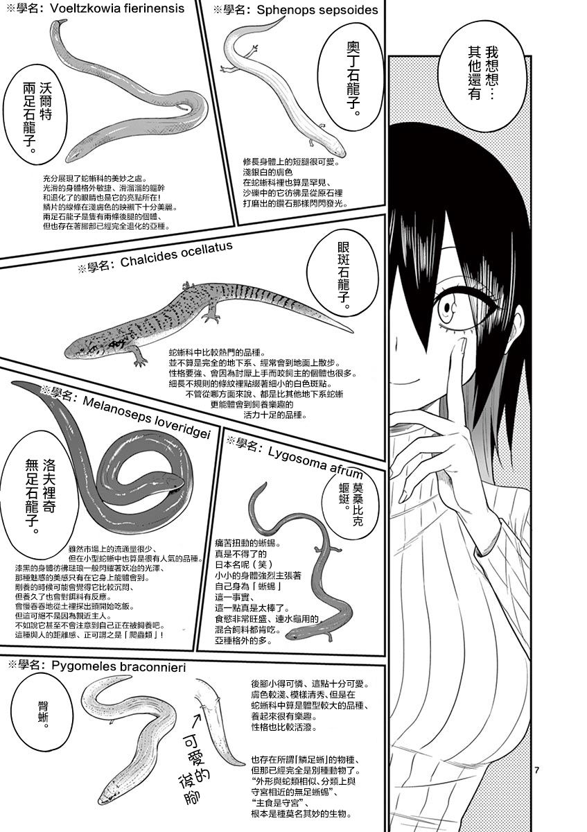 秘密的爬虫类韩漫全集-第47话无删减无遮挡章节图片 