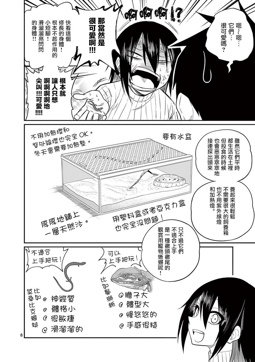 秘密的爬虫类韩漫全集-第47话无删减无遮挡章节图片 