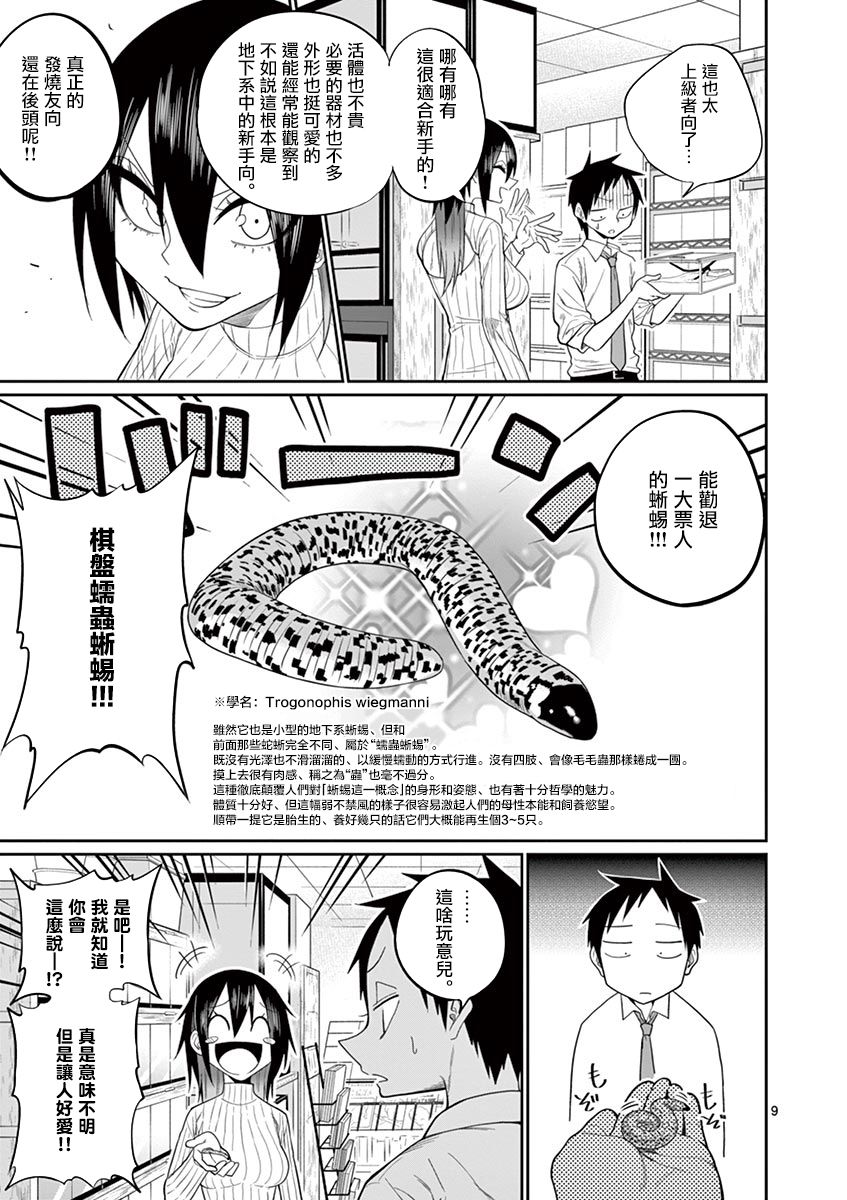 秘密的爬虫类韩漫全集-第47话无删减无遮挡章节图片 