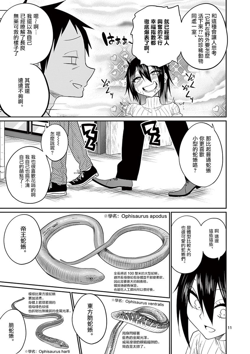 秘密的爬虫类韩漫全集-第47话无删减无遮挡章节图片 