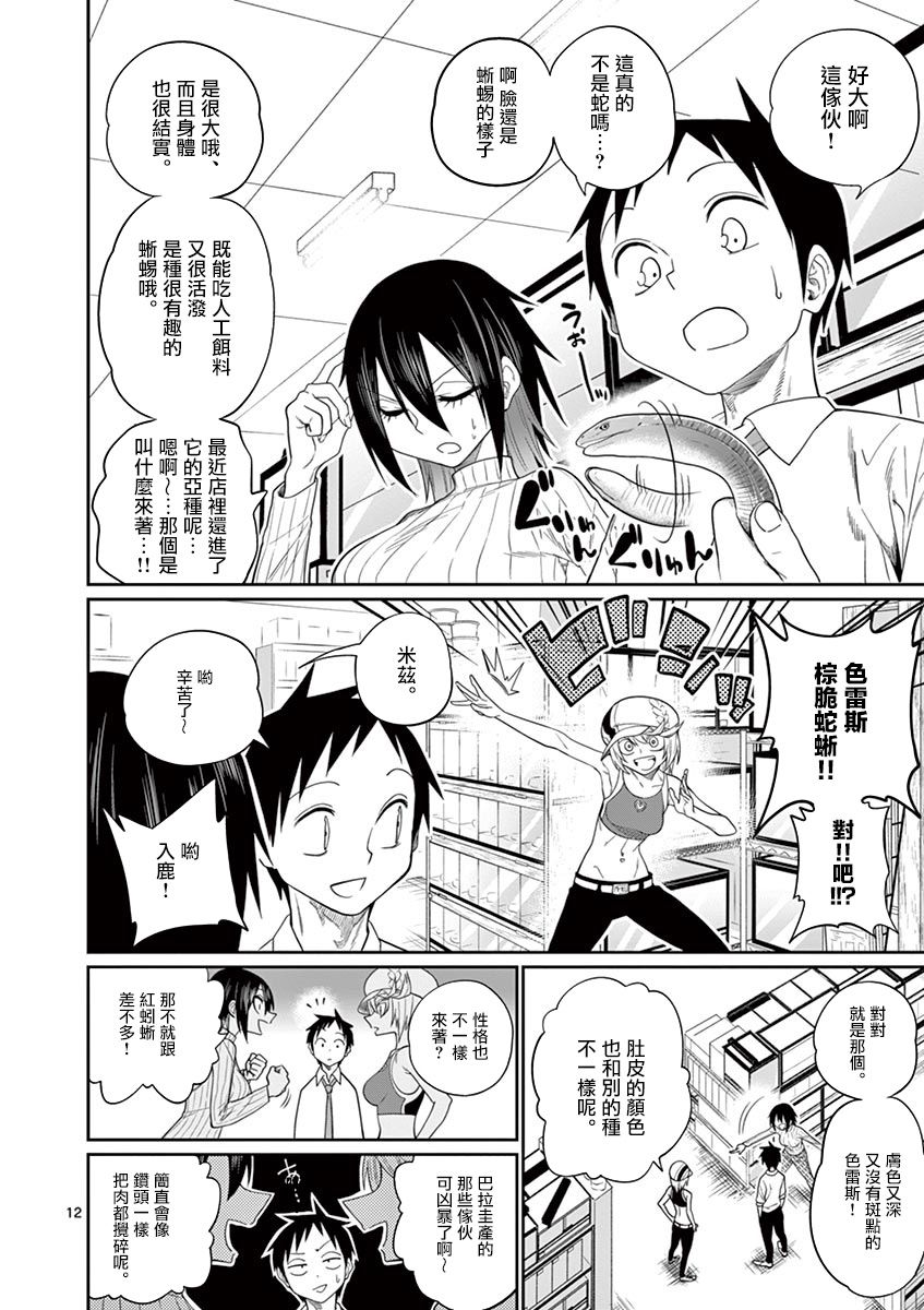 秘密的爬虫类韩漫全集-第47话无删减无遮挡章节图片 