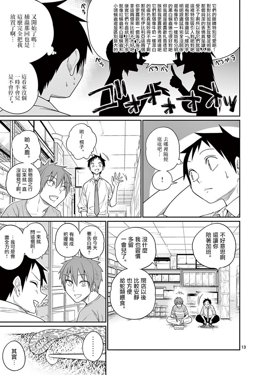 秘密的爬虫类韩漫全集-第47话无删减无遮挡章节图片 