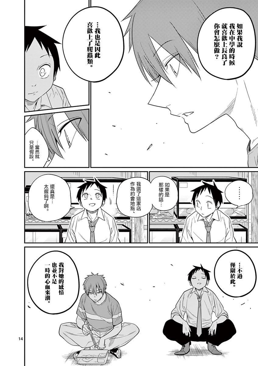 秘密的爬虫类韩漫全集-第47话无删减无遮挡章节图片 