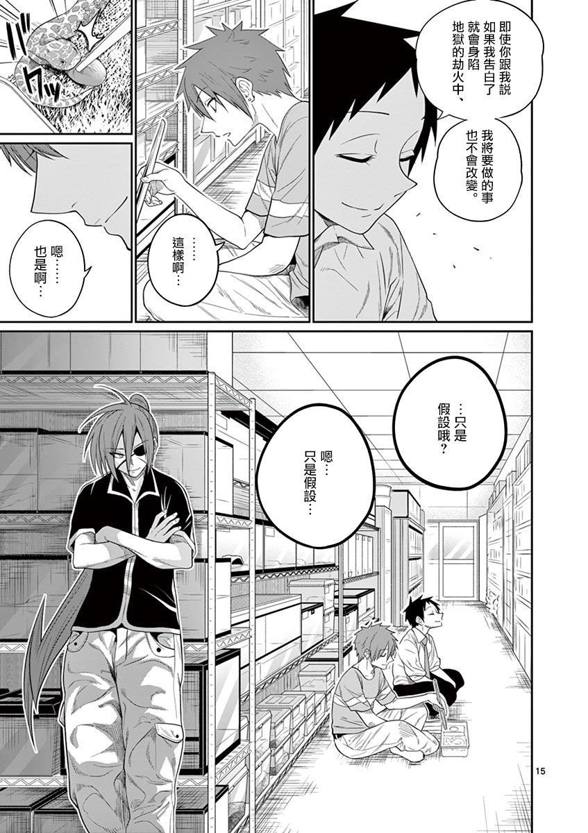 秘密的爬虫类韩漫全集-第47话无删减无遮挡章节图片 