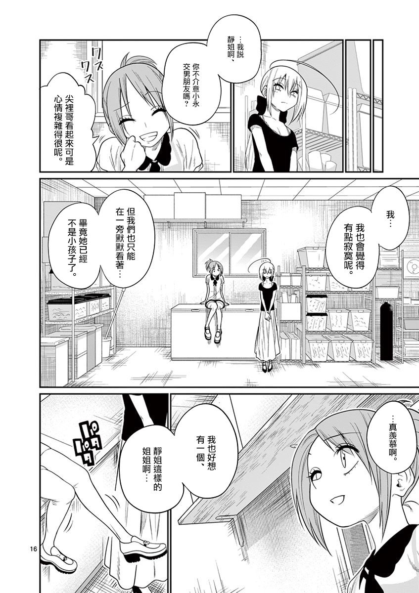 秘密的爬虫类韩漫全集-第47话无删减无遮挡章节图片 