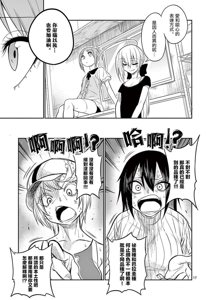 秘密的爬虫类韩漫全集-第47话无删减无遮挡章节图片 