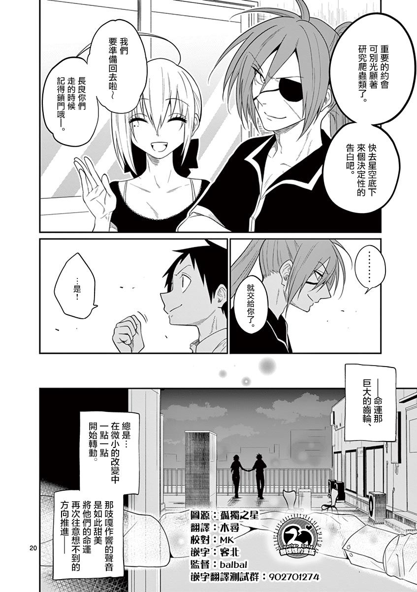秘密的爬虫类韩漫全集-第47话无删减无遮挡章节图片 