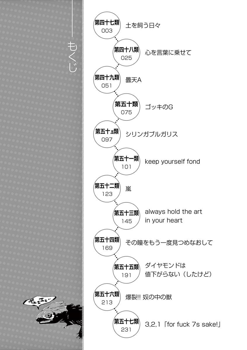 秘密的爬虫类韩漫全集-第47话无删减无遮挡章节图片 