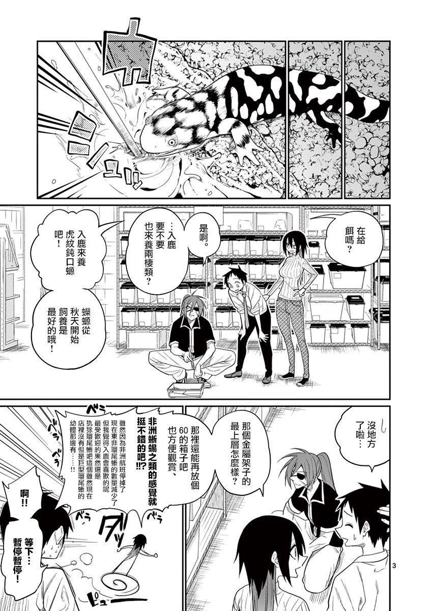 秘密的爬虫类韩漫全集-第47话无删减无遮挡章节图片 