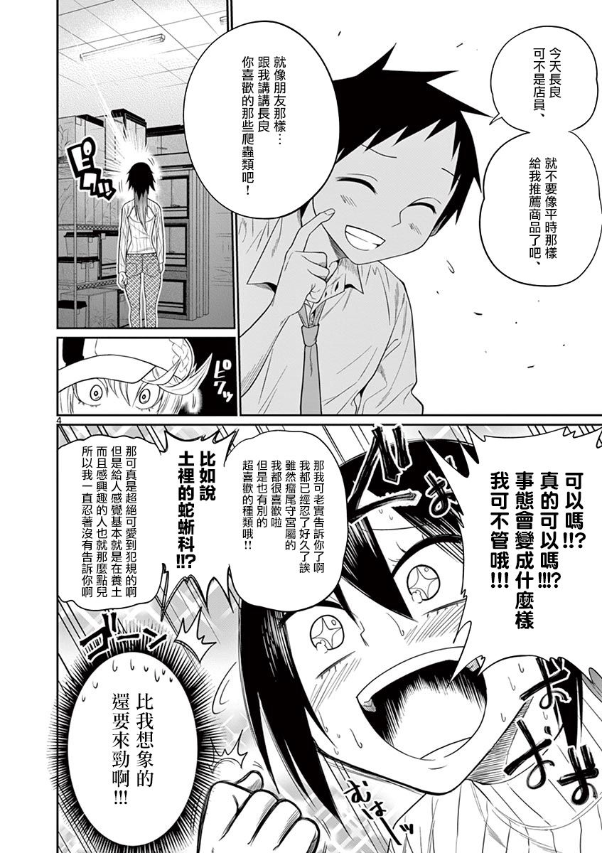 秘密的爬虫类韩漫全集-第47话无删减无遮挡章节图片 