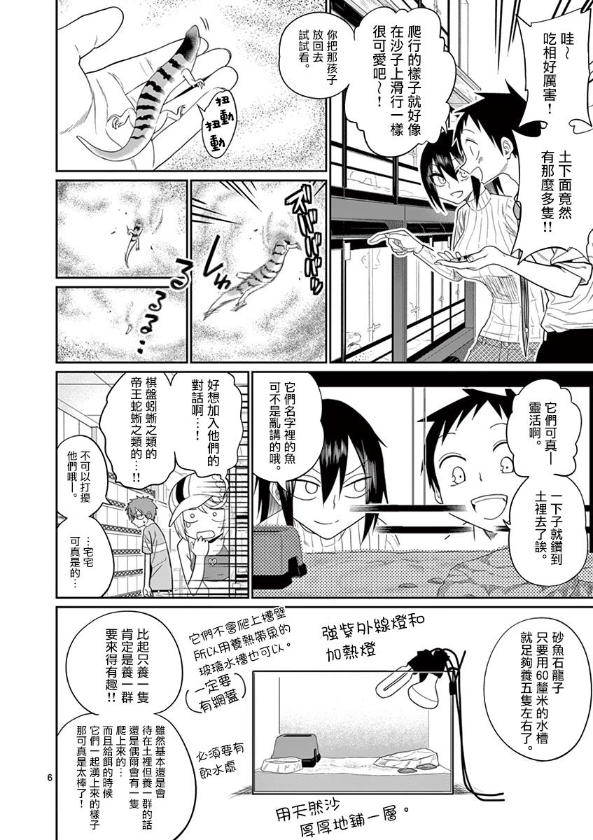 秘密的爬虫类韩漫全集-第47话无删减无遮挡章节图片 