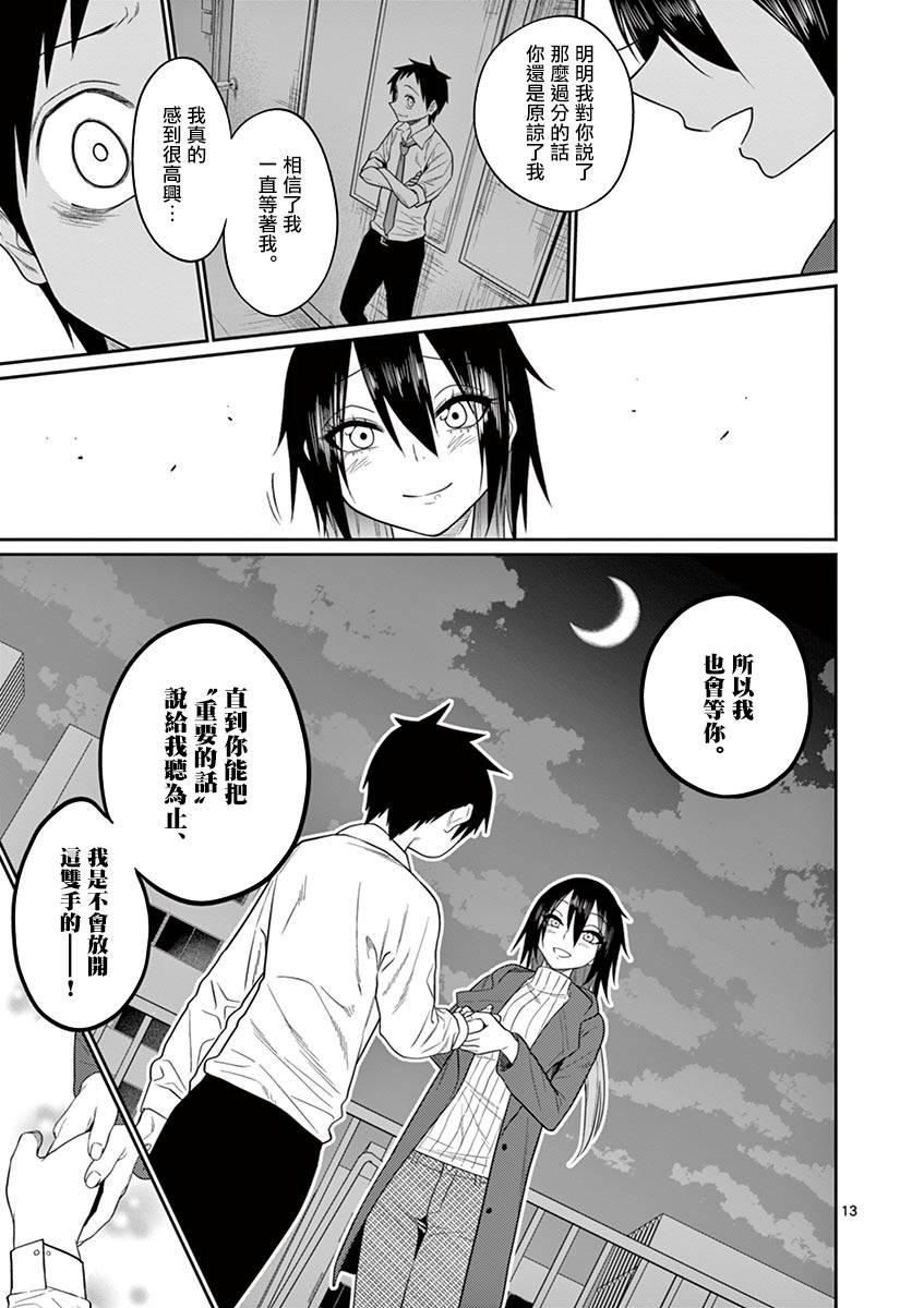 秘密的爬虫类韩漫全集-第48话无删减无遮挡章节图片 
