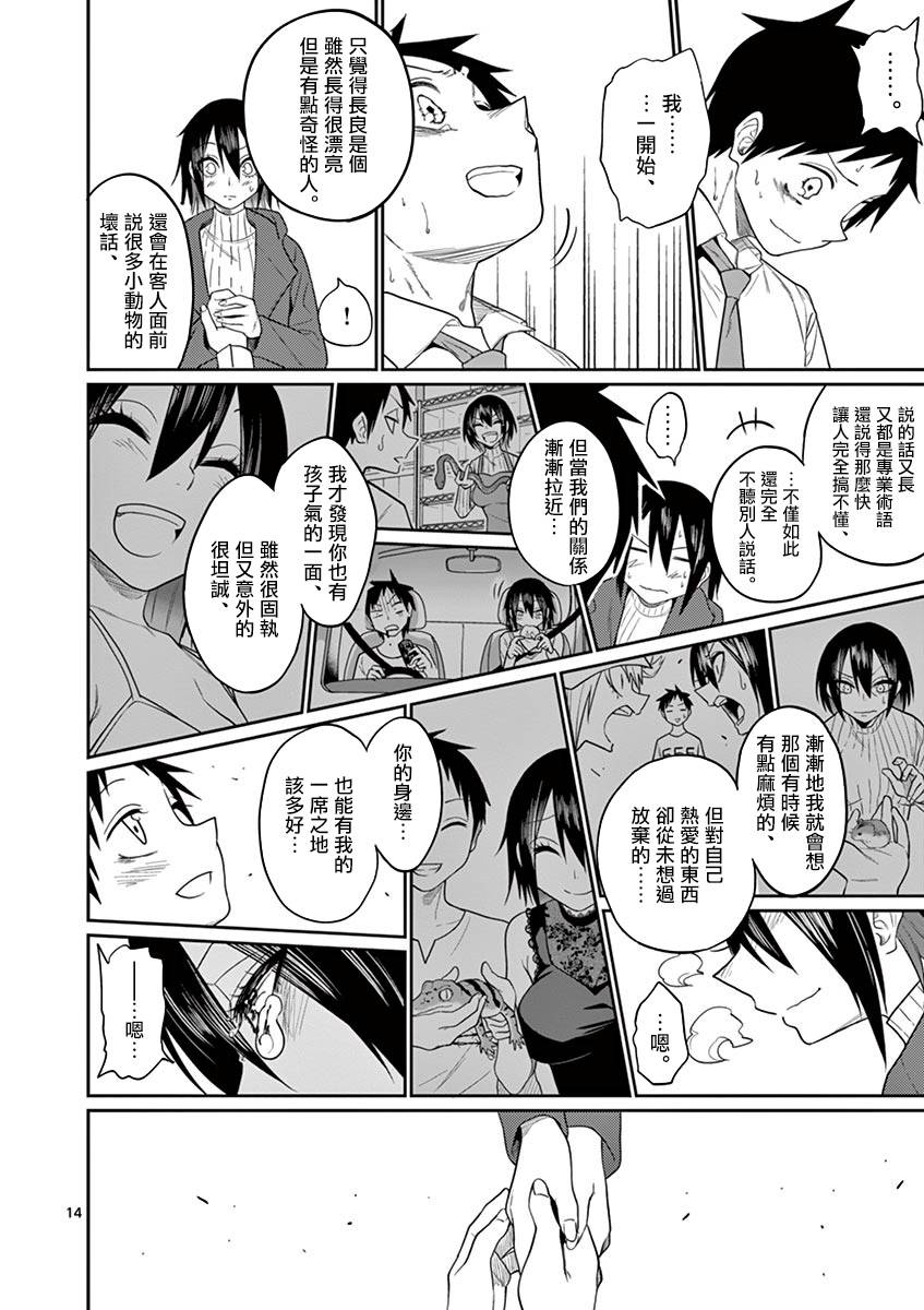 秘密的爬虫类韩漫全集-第48话无删减无遮挡章节图片 