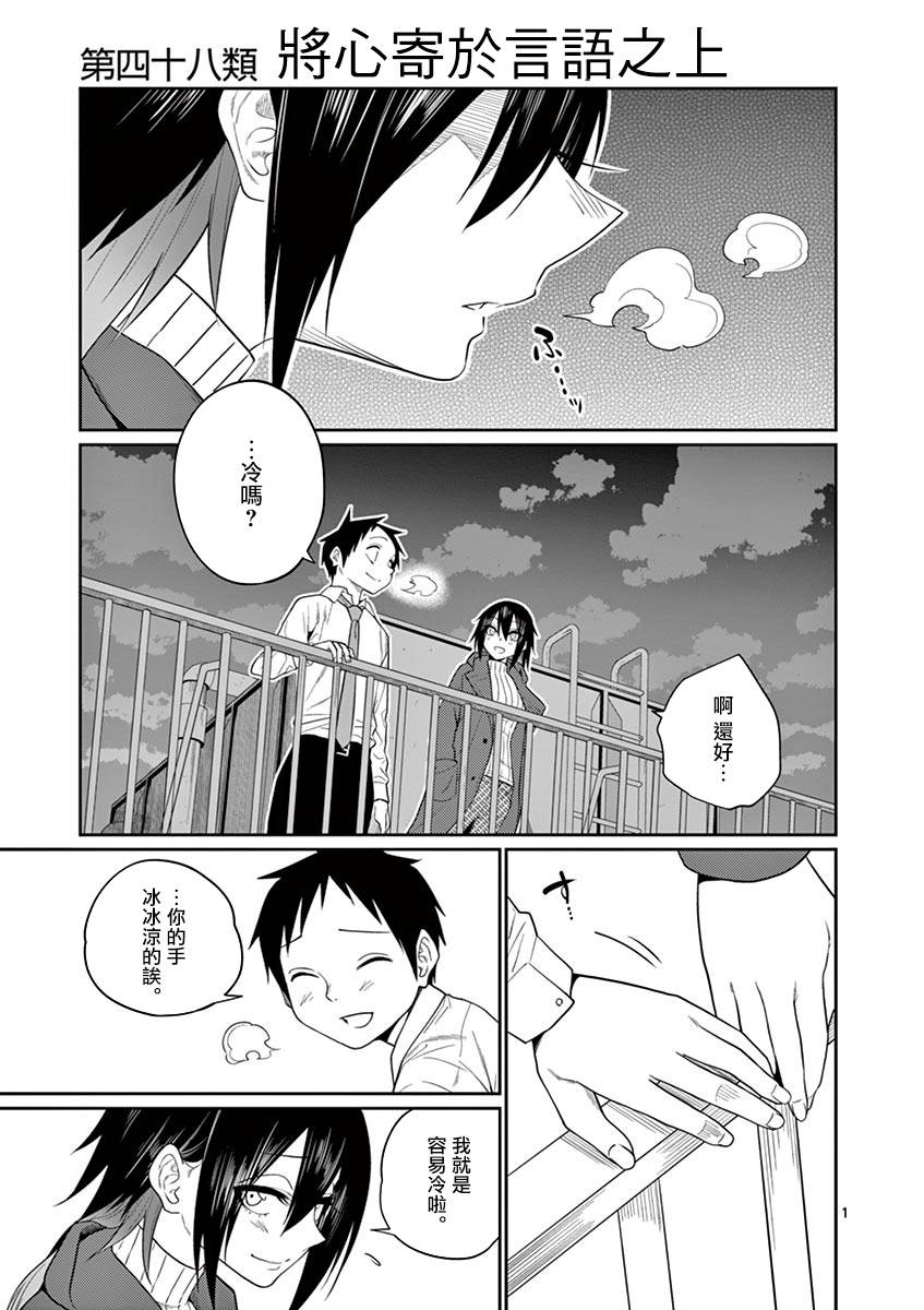 秘密的爬虫类韩漫全集-第48话无删减无遮挡章节图片 