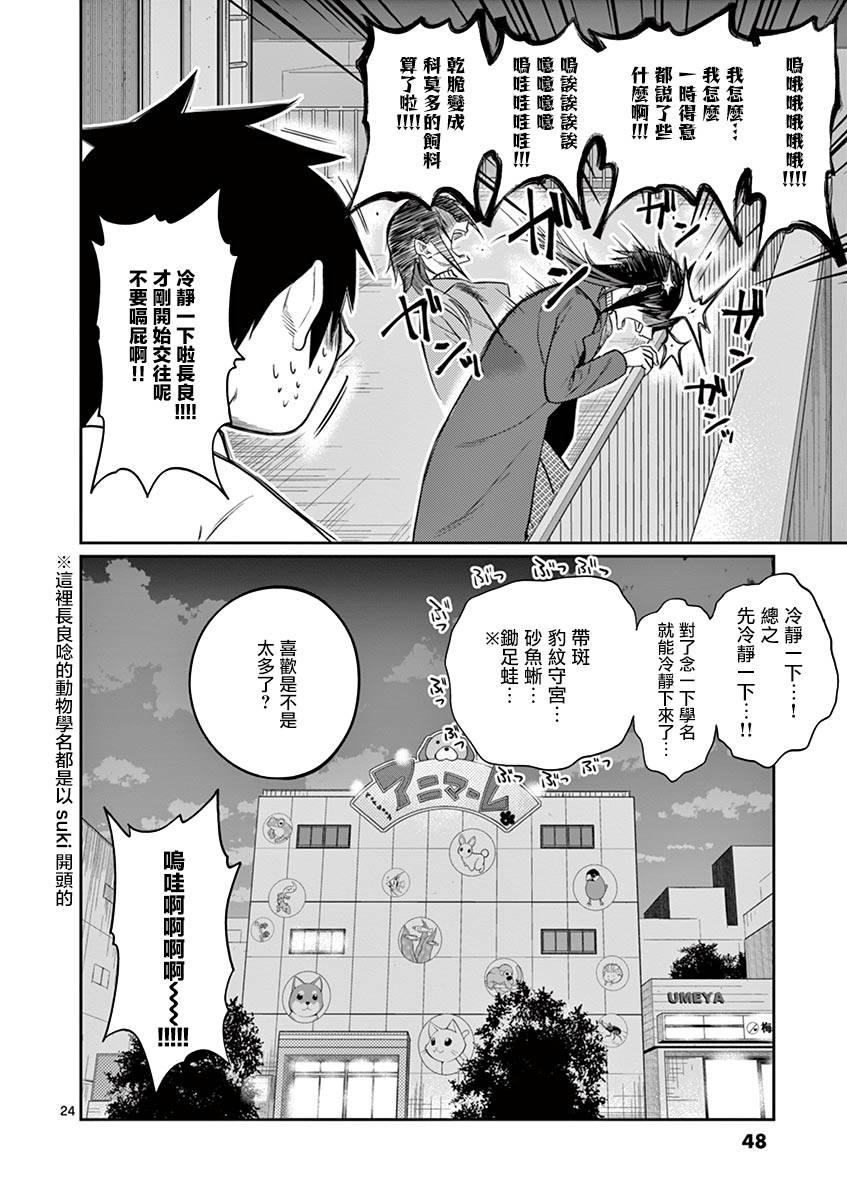 秘密的爬虫类韩漫全集-第48话无删减无遮挡章节图片 