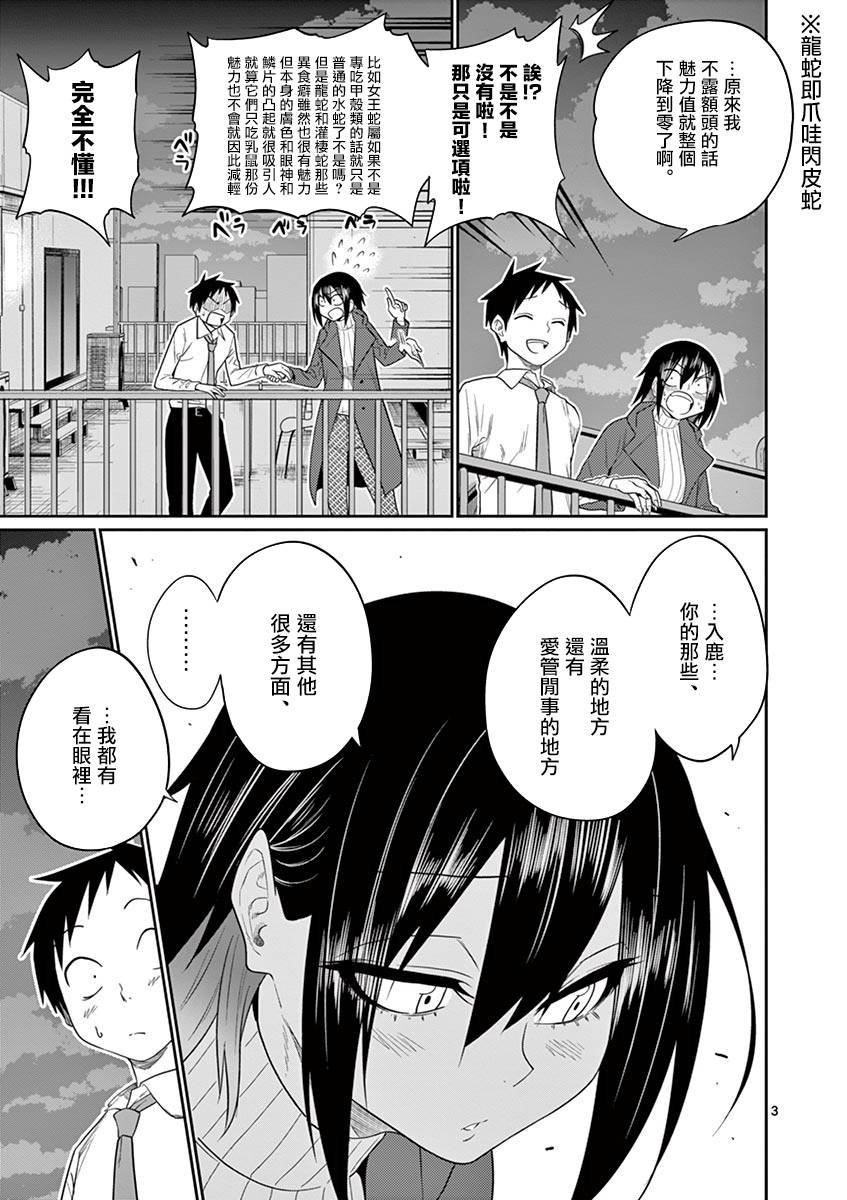 秘密的爬虫类韩漫全集-第48话无删减无遮挡章节图片 